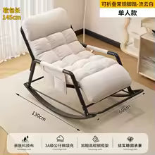 Chaise à bascule ergonomique : Confort & détente